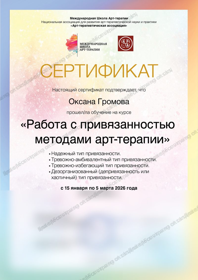 Preview of attachment in art therapy certificate, 40 hours