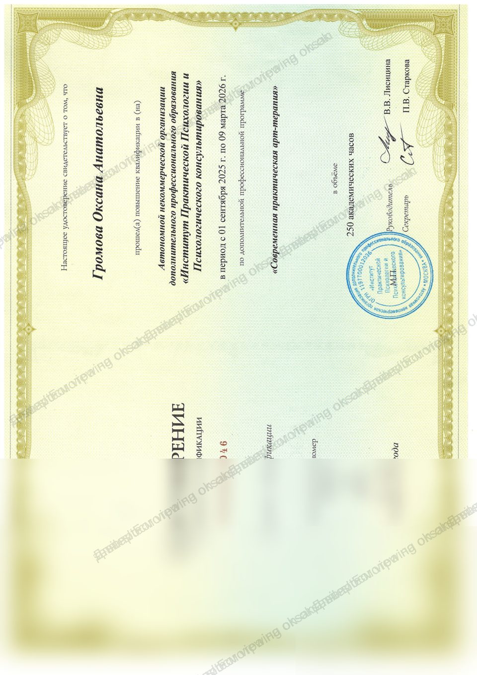 Preview of art therapy certificate, 250 academic hours