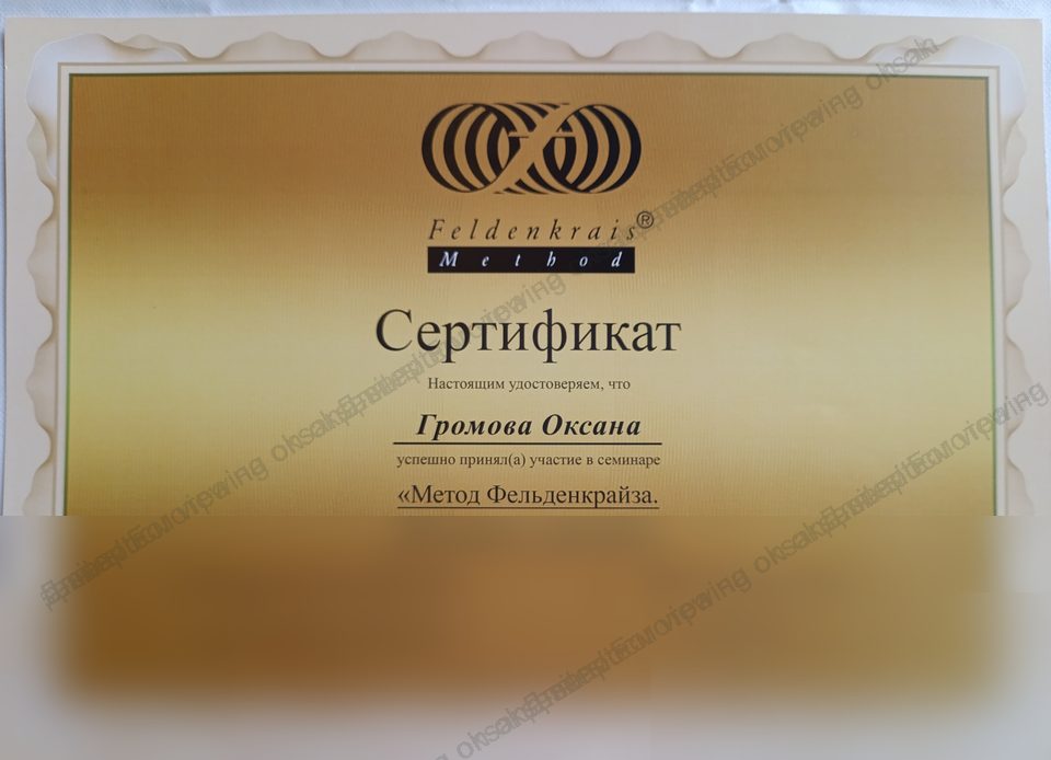 Preview of Feldenkrais seminar certificate, 14 academic hours