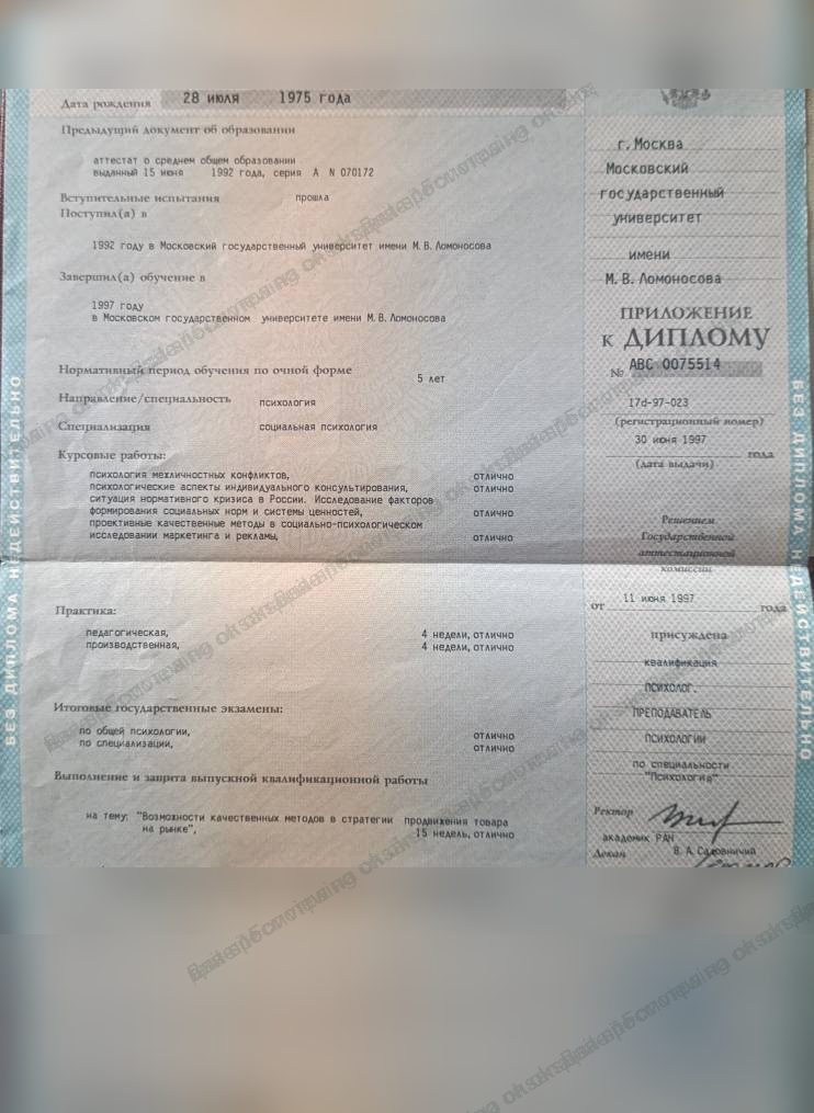 Preview of MSU diploma supplement in psychology